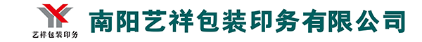 南阳艺祥包装印务有限公司
