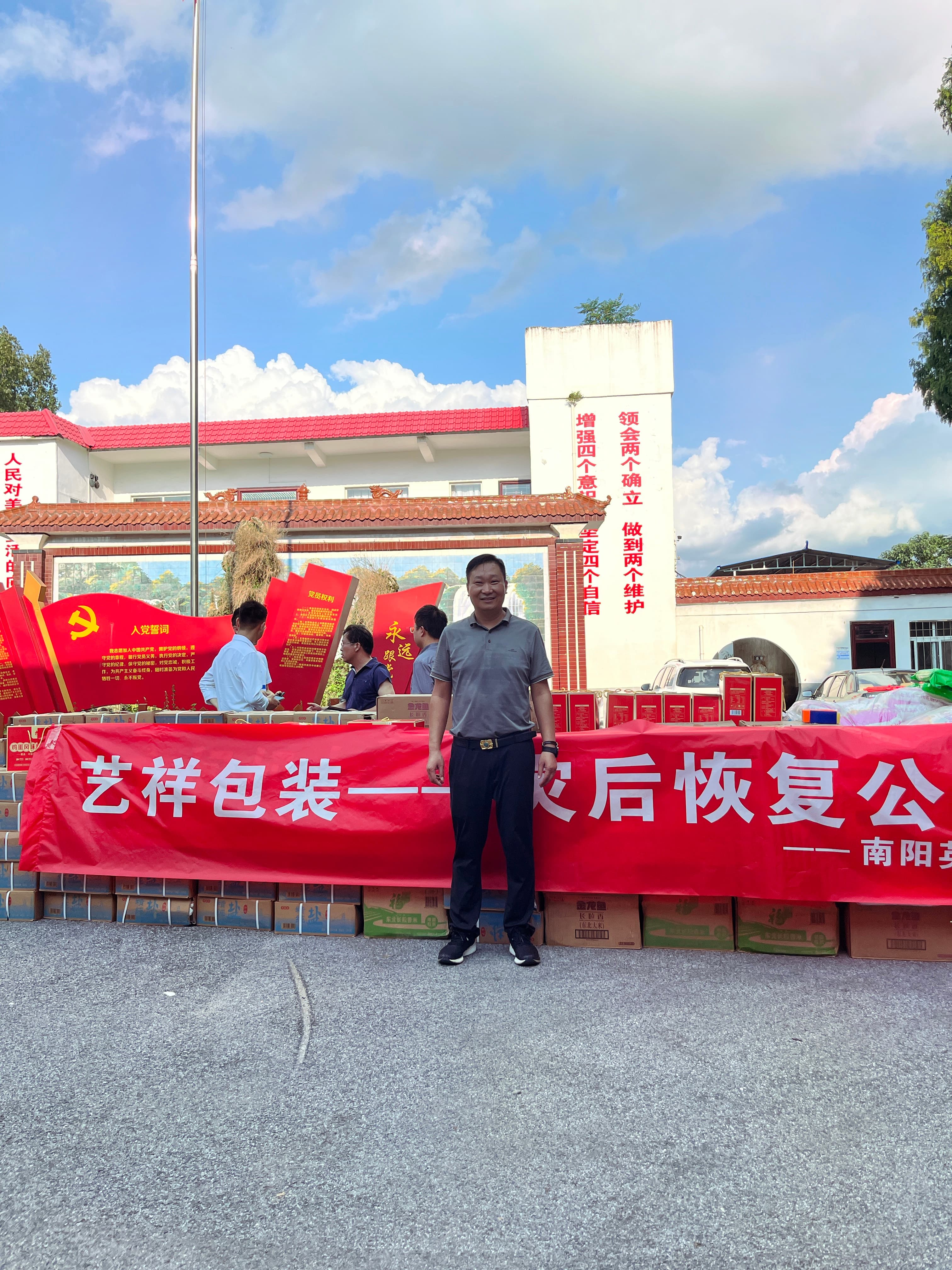 企业公益活动